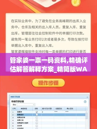 管家婆一票一码资料,精确评估解答解释方案_精简版WAZ4.44