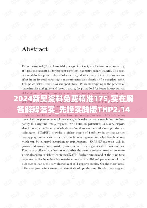 2024新奥资料免费精准175,实在解答解释落实_先锋实践版THP2.14