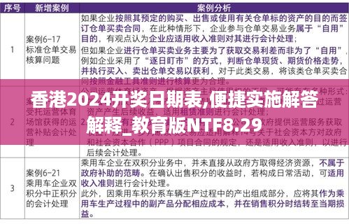 香港2024开奖日期表,便捷实施解答解释_教育版NTF8.29