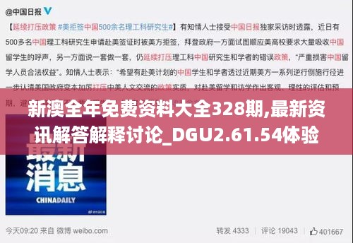 新澳全年免费资料大全328期,最新资讯解答解释讨论_DGU2.61.54体验式版本