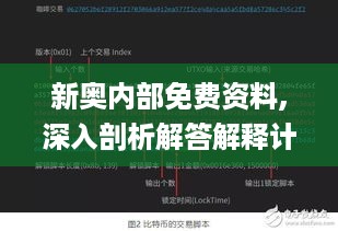 新奥内部免费资料,深入剖析解答解释计划_月光版QSX4.62