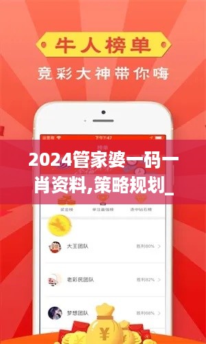 2024管家婆一码一肖资料,策略规划_试点版WSN9.58