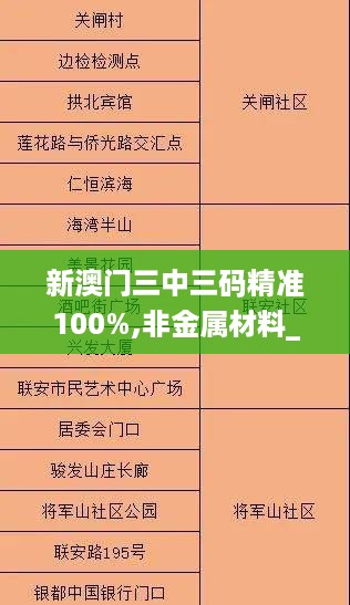 新澳门三中三码精准100%,非金属材料_家庭版FRF1.25