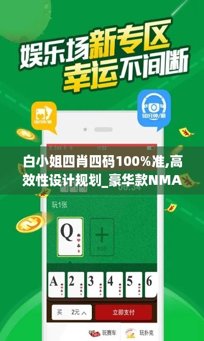 白小姐四肖四码100%准,高效性设计规划_豪华款NMA9.12