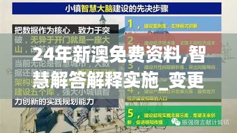 24年新澳免费资料,智慧解答解释实施_变更版RAB9.43