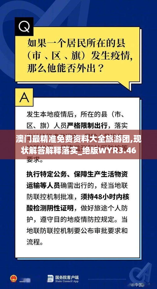 澳门最精准免费资料大全旅游团,现状解答解释落实_绝版WYR3.46