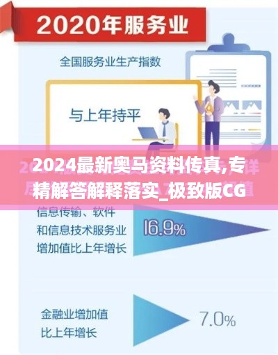 2024最新奥马资料传真,专精解答解释落实_极致版CGV2.28