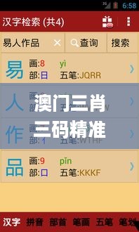 澳门三肖三码精准100%新华字典,信息明晰解析导向_时刻版IJX9.46