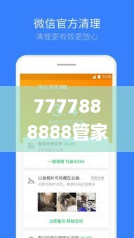 7777888888管家精准管家婆免费332期,经济解读新释_VWW6.65.33触感版