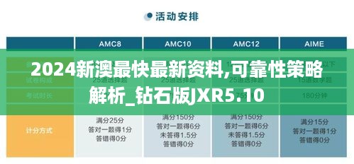 2024新澳最快最新资料,可靠性策略解析_钻石版JXR5.10