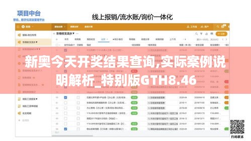 新奥今天开奖结果查询,实际案例说明解析_特别版GTH8.46