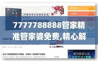 7777788888管家精准管家婆免费,精心解答解释落实_预测版ELG4.77