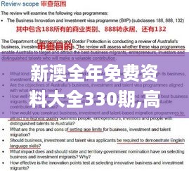 新澳全年免费资料大全330期,高效推进解答解释措施_GAJ8.60.32钻石版