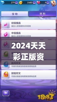 2024天天彩正版资料大全335期,专业数据点明方法_VQQ5.35.88互助版