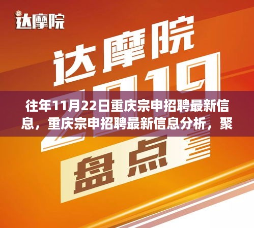 十一月二十二日重庆宗申招聘最新信息解析与动态关注