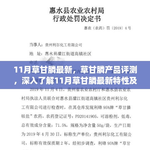 深入了解，11月草甘膦产品最新特性及评测报告