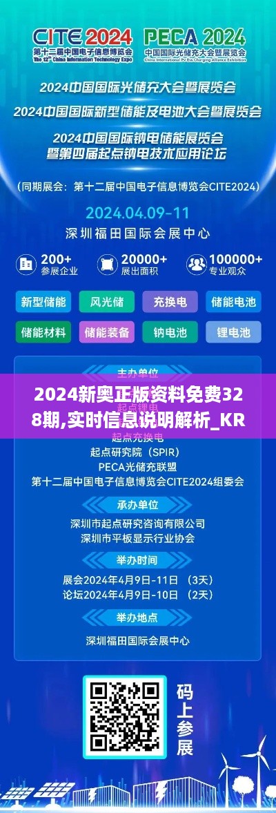 2024新奥正版资料免费328期,实时信息说明解析_KRH4.75.91影音版