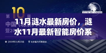 涟水最新智能房价系统，科技重塑居住新体验，涟水房价动态更新