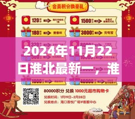 淮北最新活动全攻略，参与步骤详解与活动日倒计时提醒（2024年11月22日）