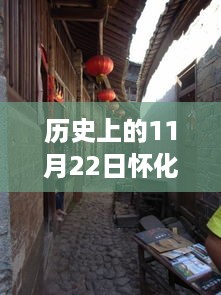 探寻怀化盛世华都，历史价格回顾与隐秘小巷独特风情的美食奇缘冒险之旅