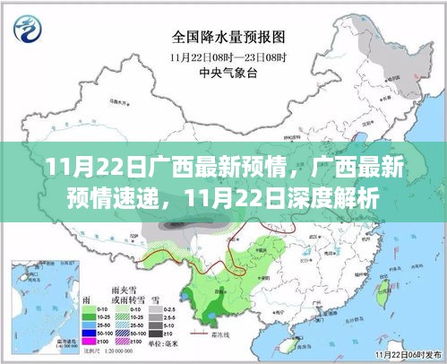 广西最新疫情动态解析，11月22日深度解析及预情速递