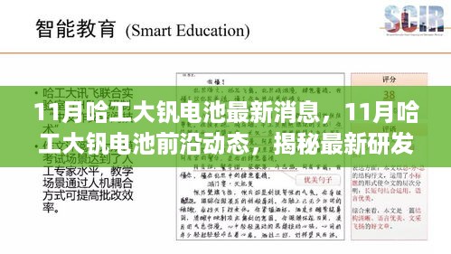 哈工大钒电池最新研发进展与产业应用前景揭秘，前沿动态及最新消息