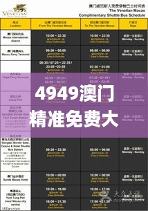 4949澳门精准免费大全2023第333期,策略调整改进_娱乐版LKI11.96