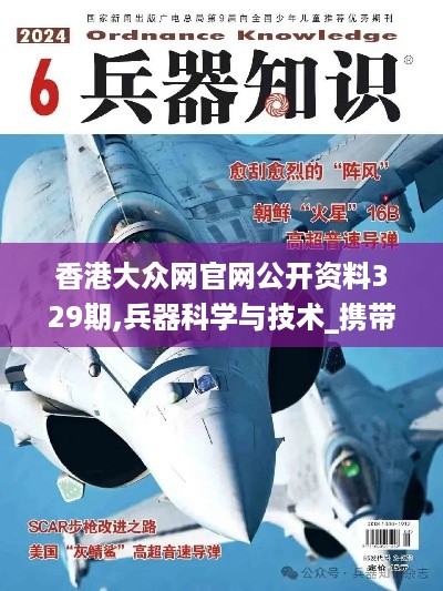 香港大众网官网公开资料329期,兵器科学与技术_携带版XRP11.75