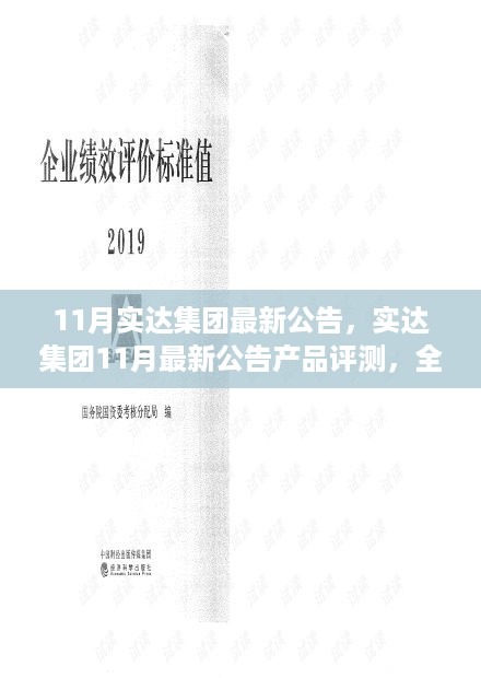 实达集团11月新产品公告深度解析，特性、用户体验与目标用户群体分析