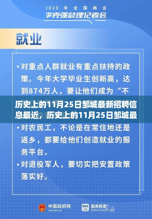 历史上的11月25日邹城招聘信息深度解析与体验日纪实