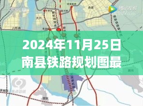 探秘南县铁路新规划，绿色之旅的铁路规划图最新动态（日期，2024年11月25日）