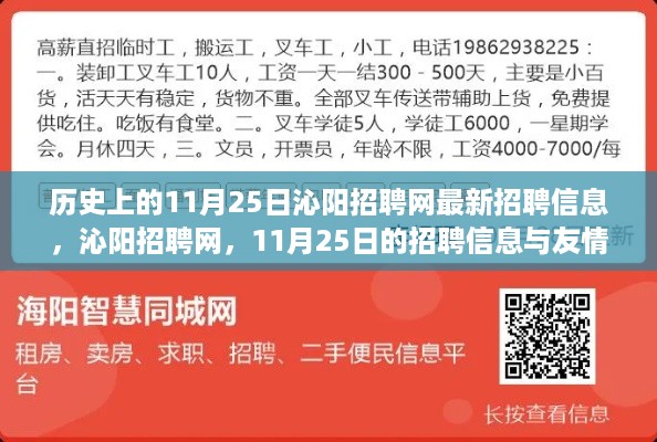 沁阳招聘网11月25日最新招聘信息及友情故事