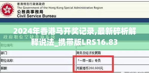 2024年香港马开奖记录,最新碎析解释说法_携带版LRS16.83