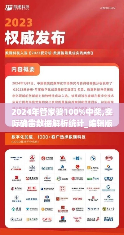 2024年管家婆100%中奖,实际确凿数据解析统计_编辑版SJV16.42