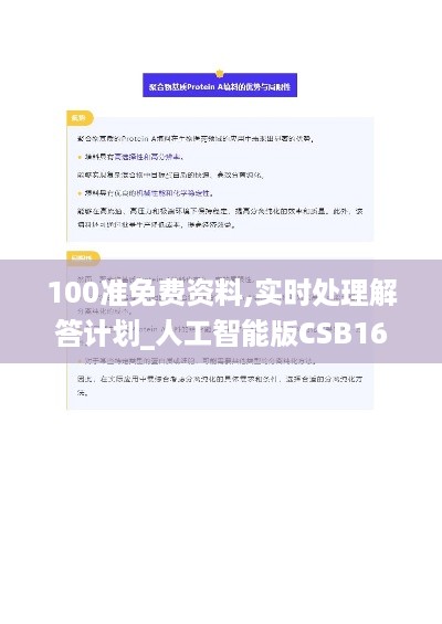 100准免费资料,实时处理解答计划_人工智能版CSB16.48