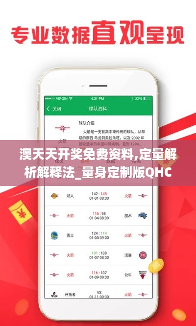 澳天天开奖免费资料,定量解析解释法_量身定制版QHC16.17