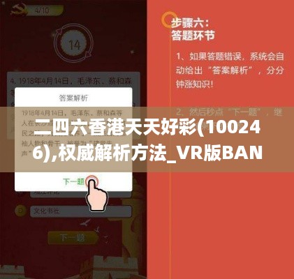 二四六香港天天好彩(100246),权威解析方法_VR版BAN13.96