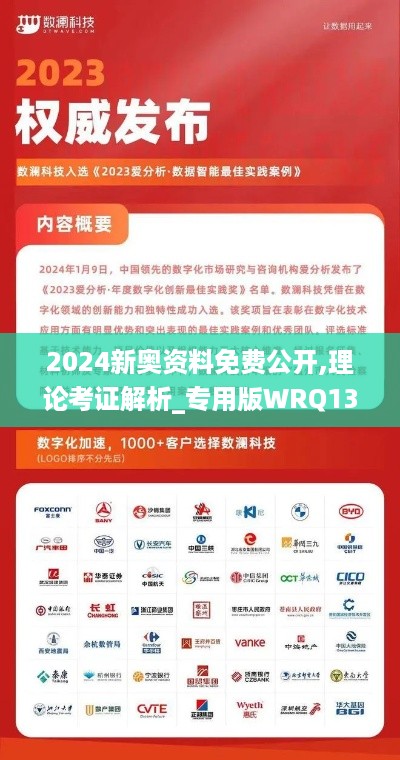 2024新奥资料免费公开,理论考证解析_专用版WRQ13.67