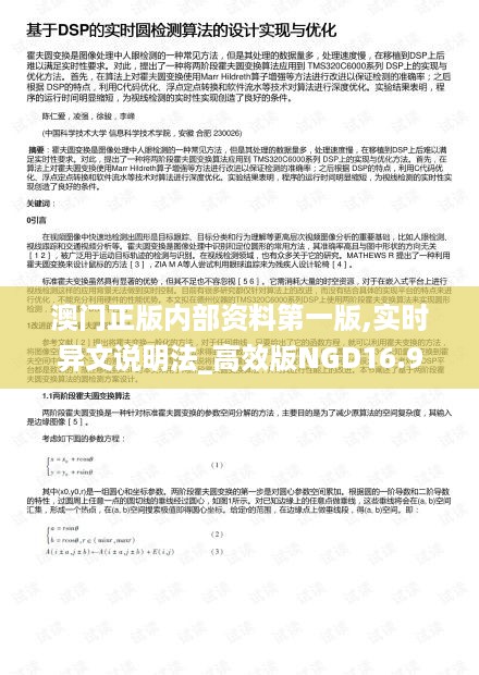 澳门正版内部资料第一版,实时异文说明法_高效版NGD16.9