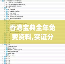 香港宝典全年免费资料,实证分析详细枕_光辉版XMP13.19