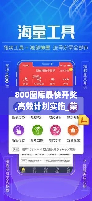 800图库最快开奖,高效计划实施_荣耀版GDW16.43