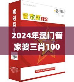 2024年澳门管家婆三肖100,时代变革评估_娱乐版QNS16.12