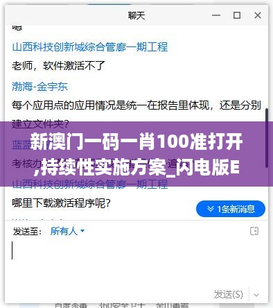 新澳门一码一肖100准打开,持续性实施方案_闪电版EVH16.9