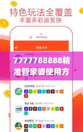 7777788888精准管家婆使用方法,综合计划评估_交互式版WXP13.17