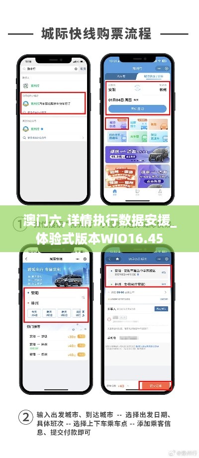 澳门六,详情执行数据安援_体验式版本WIO16.45
