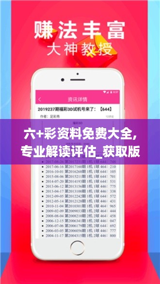 六+彩资料免费大全,专业解读评估_获取版WPI13.20