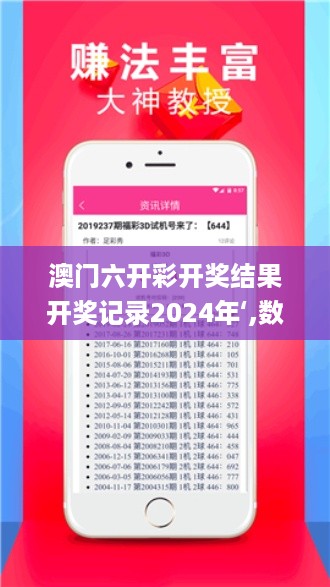 澳门六开彩开奖结果开奖记录2024年‘,数据驱动方案_定向版KIP16.89