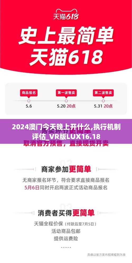 2024澳门今天晚上开什么,执行机制评估_VR版LUX16.18