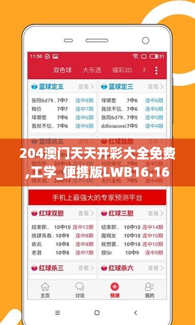 204澳门天天开彩大全免费,工学_便携版LWB16.16