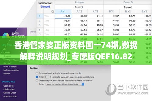 香港管家婆正版资料图一74期,数据解释说明规划_专属版QEF16.82